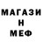 Меф мяу мяу Elena Shem